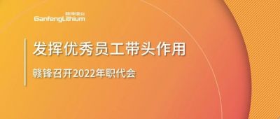 正点游戏召开职代会 鼓励优秀员工发挥带头作用