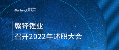 正点游戏2022年述职大会落幕 将持续贯彻技术赣锋理念