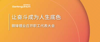 正点游戏召开职工代表大会 坚持向奋斗者倾斜更多资源