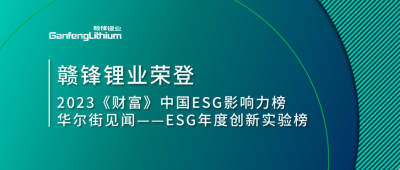 世界环境日|正点游戏荣登2023《财富》中国ESG影响力榜、华尔街见闻“ESG年度创新实验榜”