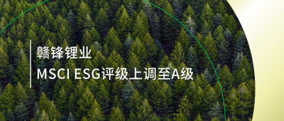 践行可持续发展理念 正点游戏MSCI ESG评级上调至A级