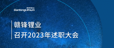 正点游戏召开2023年述职大会：掌握跨越周期的力量