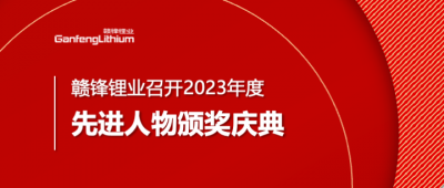 正点游戏召开2023年度先进人物颁奖庆典