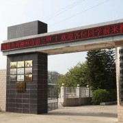 柳州市机械电子工业职业技术学校