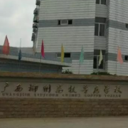 广西柳州畜牧兽医学校
