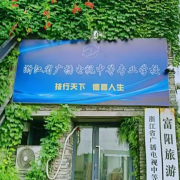 浙江省广播电视中等专业学校