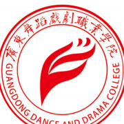 广东舞蹈戏剧职业学院五年制大专