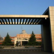 苏州高新区第一中学国际部